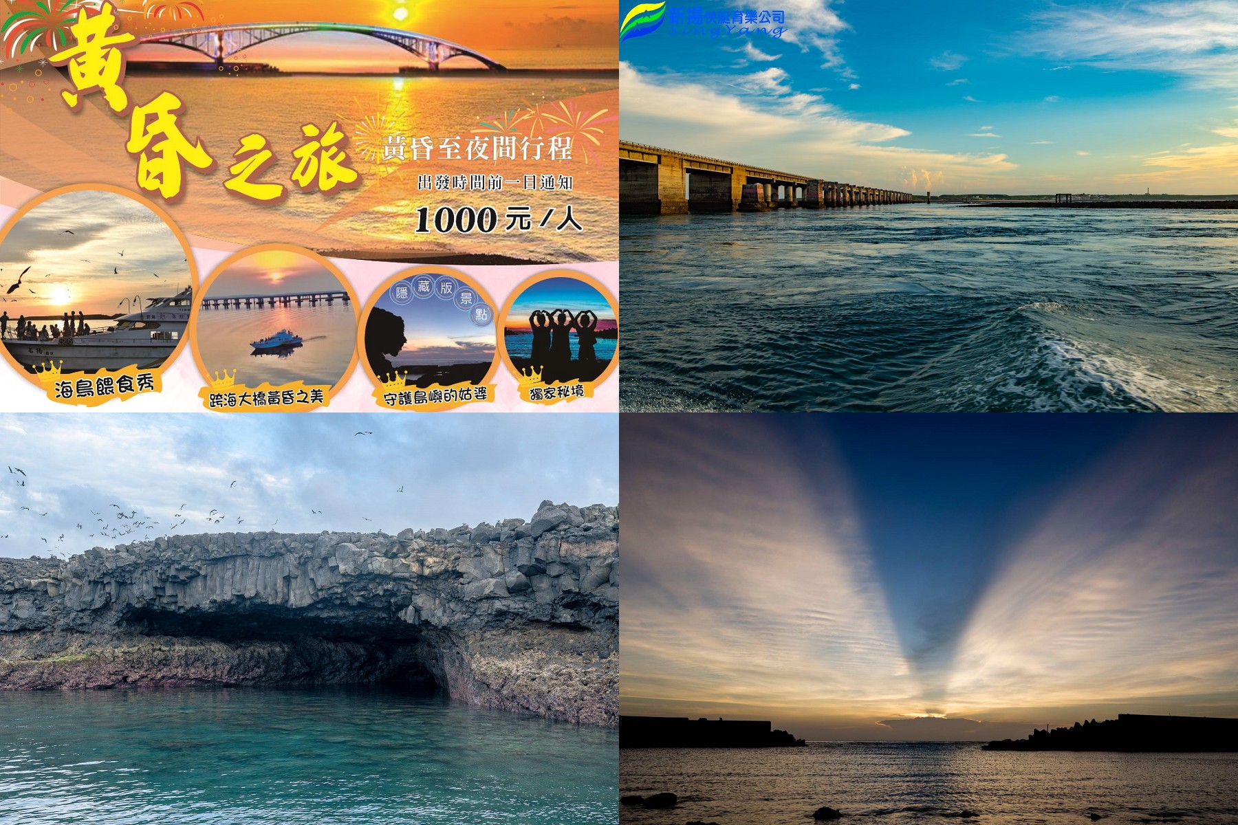 黃昏之旅